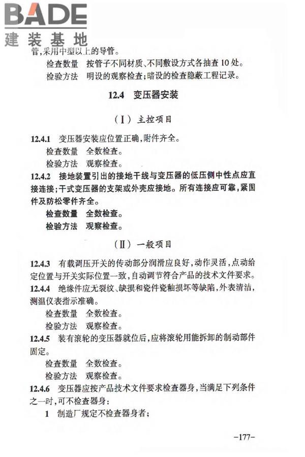 人民防空工程质量验收与评价标准_页面_186.jpg