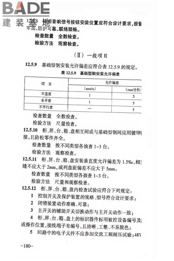 人民防空工程质量验收与评价标准_页面_189.jpg