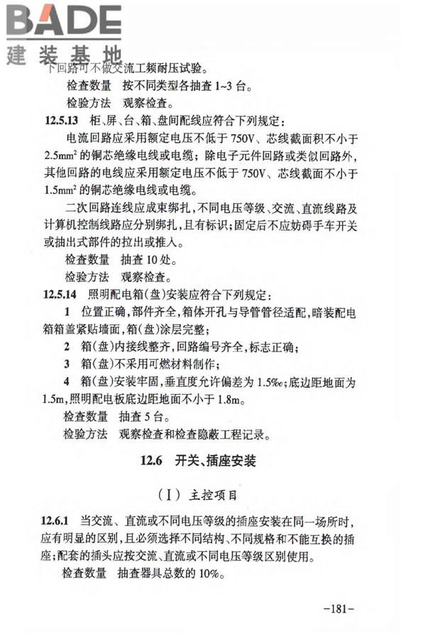 人民防空工程质量验收与评价标准_页面_190.jpg