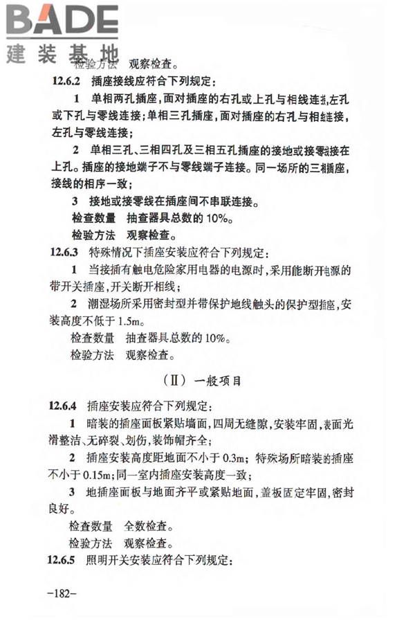 人民防空工程质量验收与评价标准_页面_191.jpg