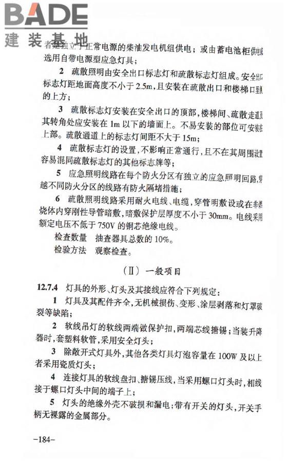 人民防空工程质量验收与评价标准_页面_193.jpg