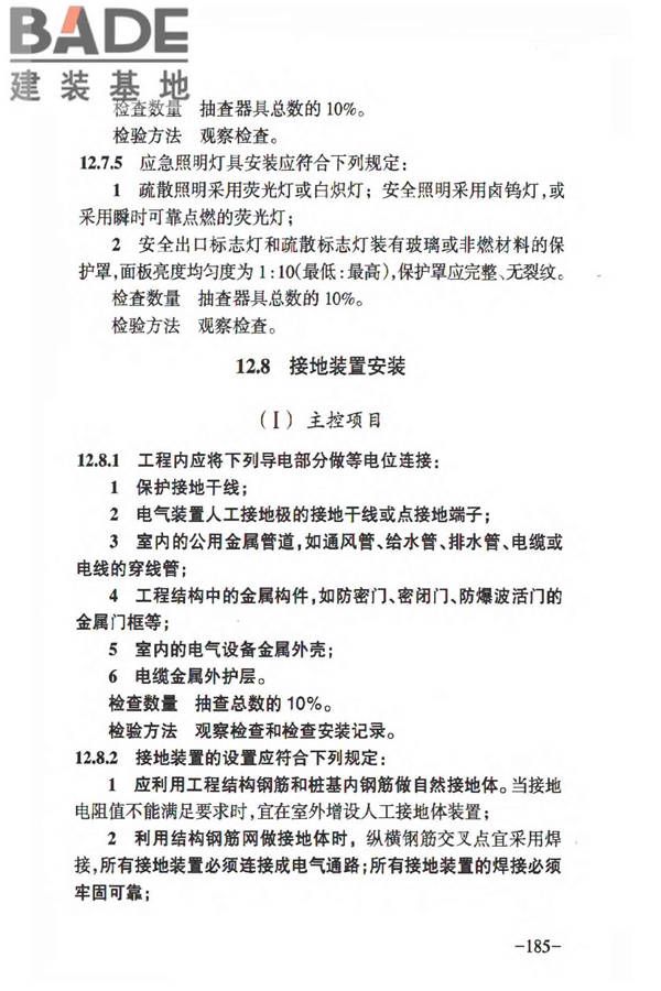 人民防空工程质量验收与评价标准_页面_194.jpg