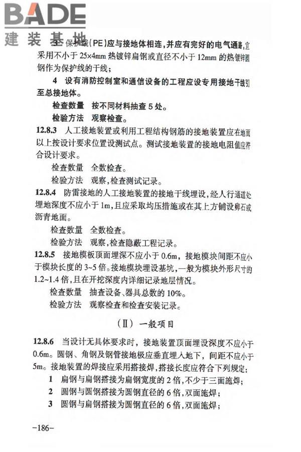 人民防空工程质量验收与评价标准_页面_195.jpg