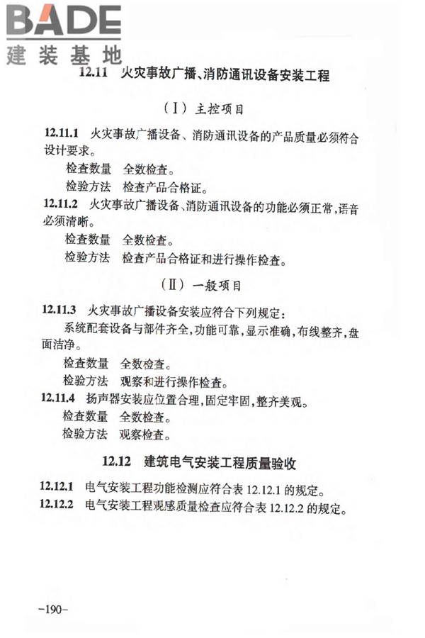 人民防空工程质量验收与评价标准_页面_199.jpg