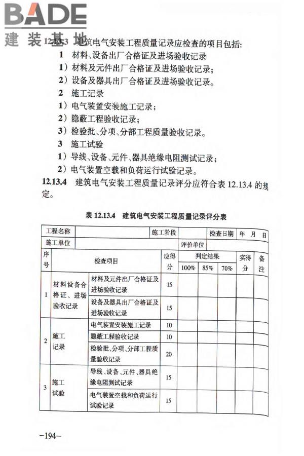 人民防空工程质量验收与评价标准_页面_203.jpg