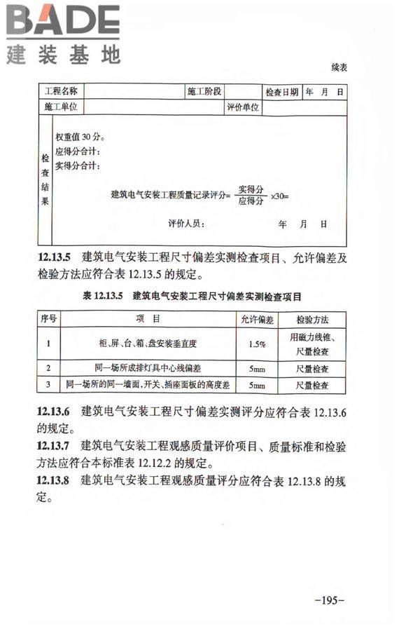 人民防空工程质量验收与评价标准_页面_204.jpg