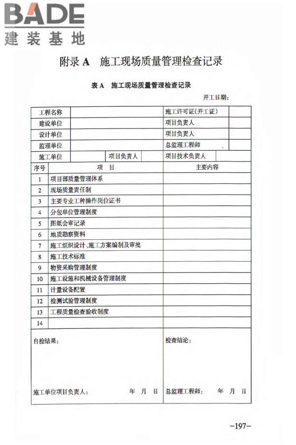 人民防空工程质量验收与评价标准_页面_206.jpg