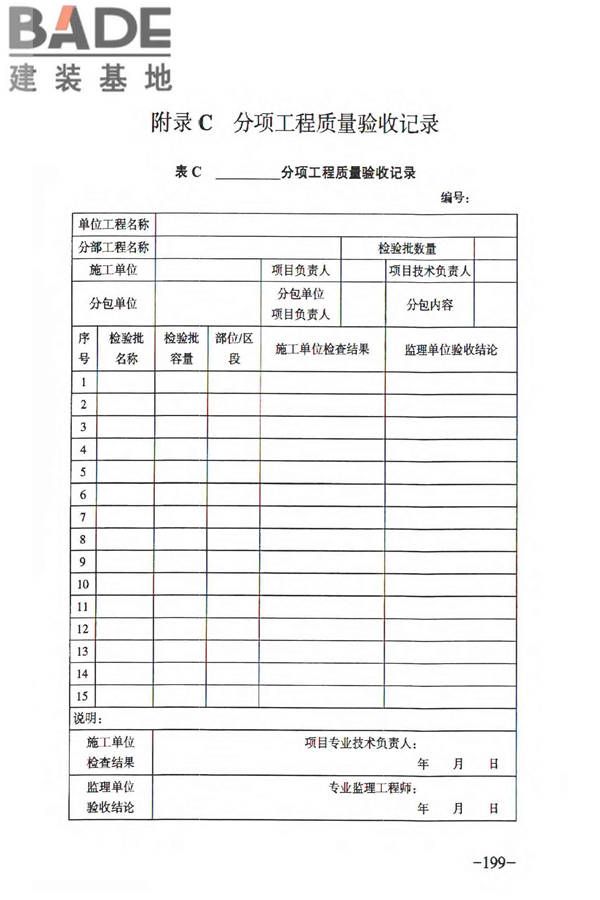 人民防空工程质量验收与评价标准_页面_208.jpg
