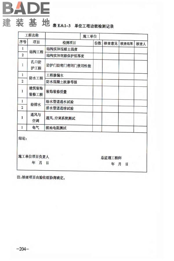 人民防空工程质量验收与评价标准_页面_213.jpg