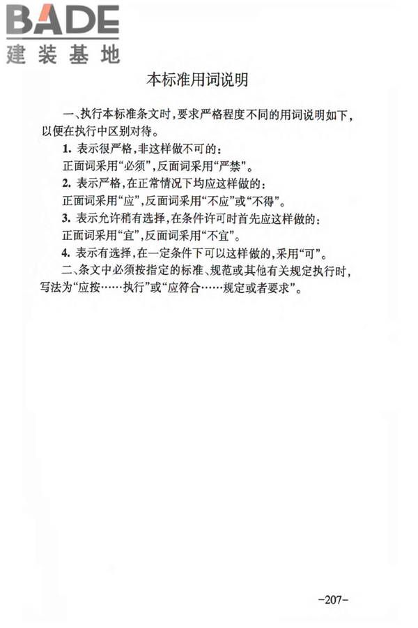 人民防空工程质量验收与评价标准_页面_216.jpg