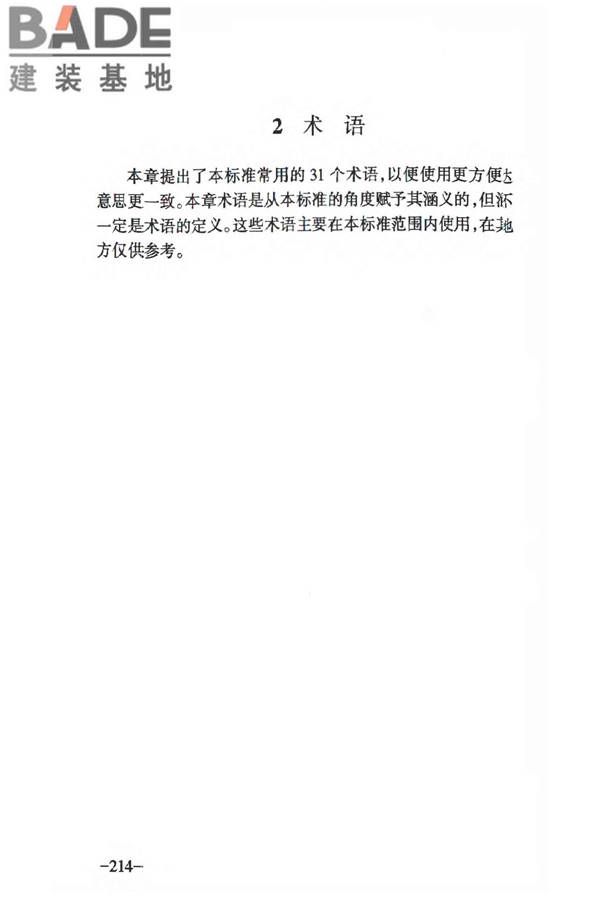 人民防空工程质量验收与评价标准_页面_220.jpg