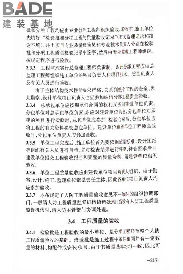 人民防空工程质量验收与评价标准_页面_223.jpg