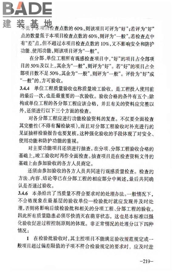 人民防空工程质量验收与评价标准_页面_225.jpg