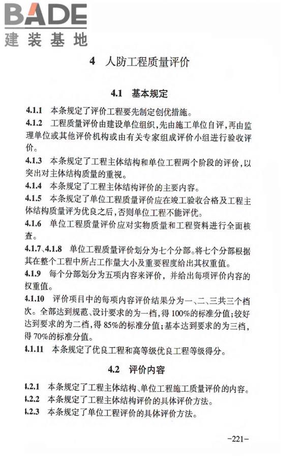 人民防空工程质量验收与评价标准_页面_227.jpg