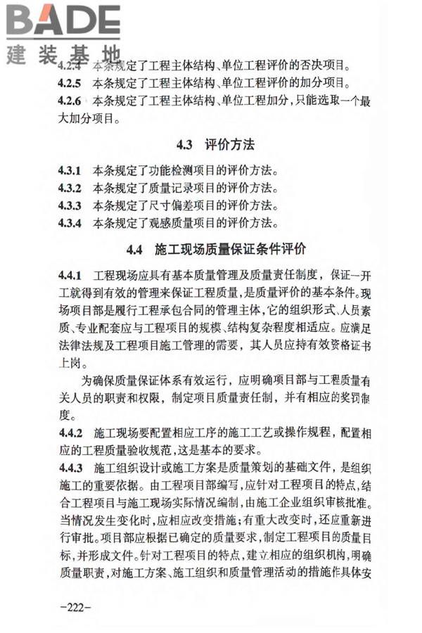 人民防空工程质量验收与评价标准_页面_228.jpg
