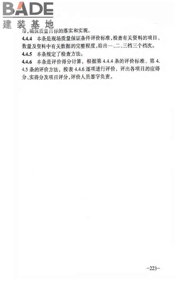 人民防空工程质量验收与评价标准_页面_229.jpg