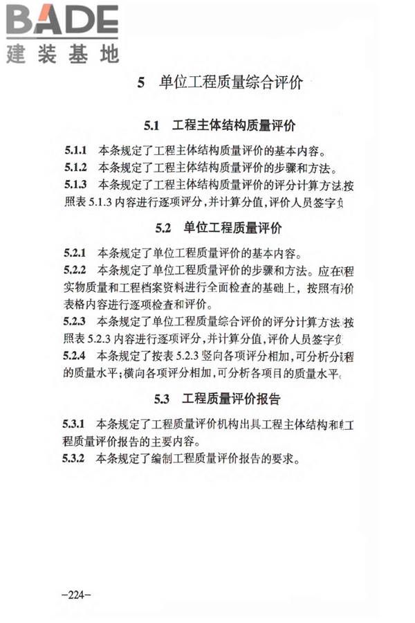 人民防空工程质量验收与评价标准_页面_230.jpg