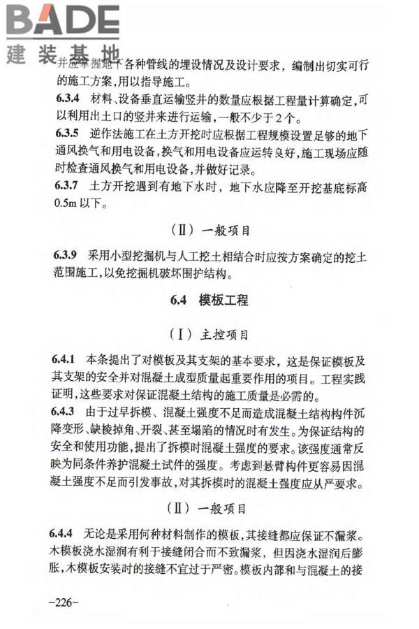 人民防空工程质量验收与评价标准_页面_232.jpg