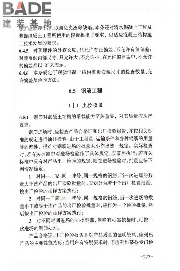 人民防空工程质量验收与评价标准_页面_233.jpg