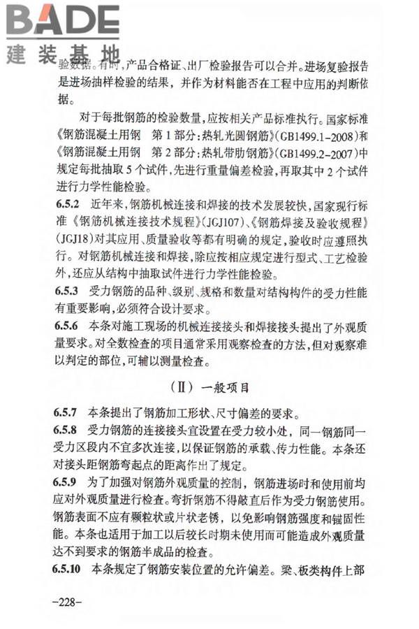 人民防空工程质量验收与评价标准_页面_234.jpg