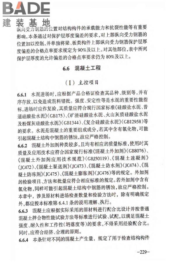 人民防空工程质量验收与评价标准_页面_235.jpg