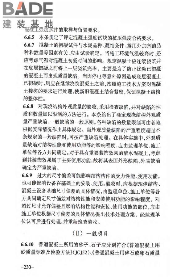 人民防空工程质量验收与评价标准_页面_236.jpg