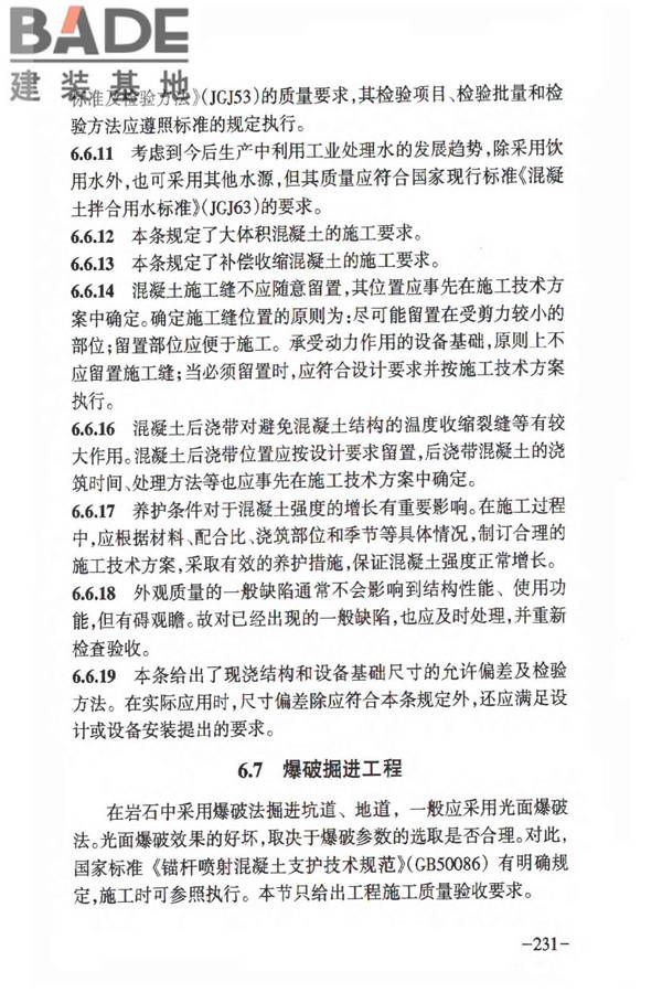 人民防空工程质量验收与评价标准_页面_237.jpg