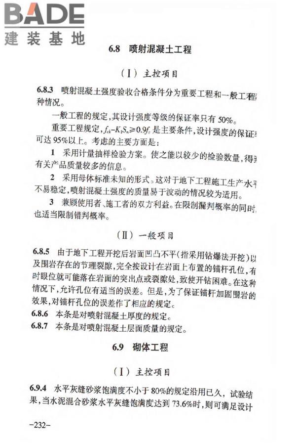人民防空工程质量验收与评价标准_页面_238.jpg