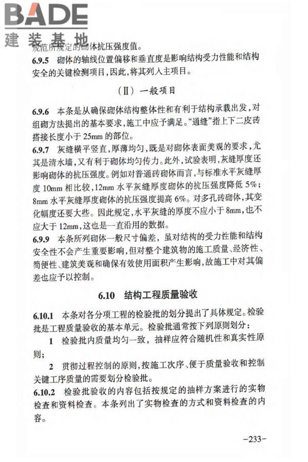 人民防空工程质量验收与评价标准_页面_239.jpg