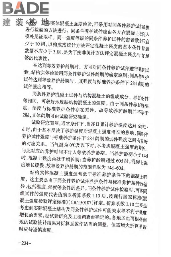 人民防空工程质量验收与评价标准_页面_240.jpg