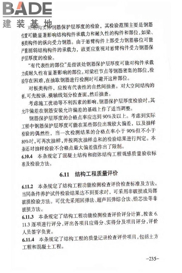 人民防空工程质量验收与评价标准_页面_241.jpg