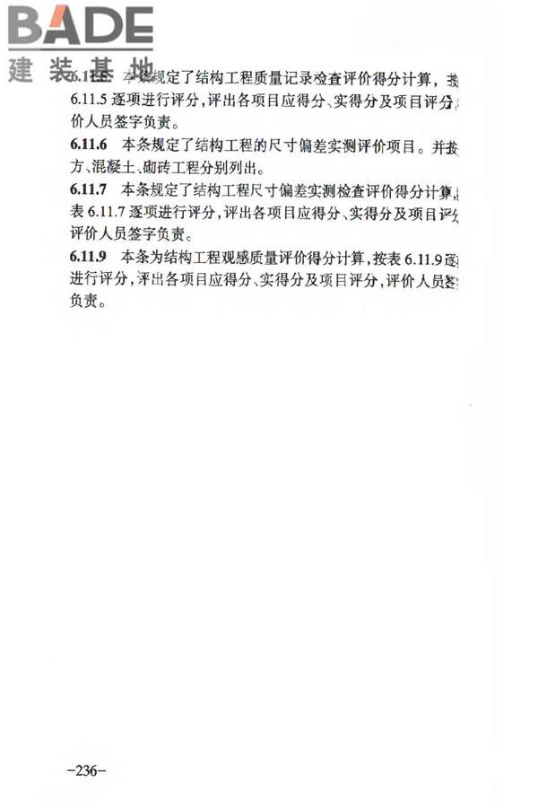 人民防空工程质量验收与评价标准_页面_242.jpg