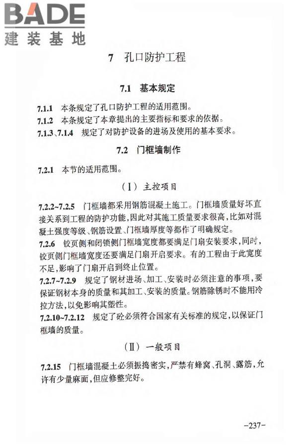 人民防空工程质量验收与评价标准_页面_243.jpg