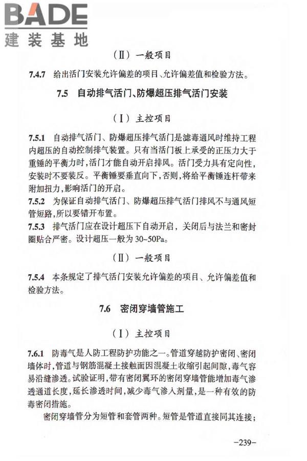 人民防空工程质量验收与评价标准_页面_245.jpg