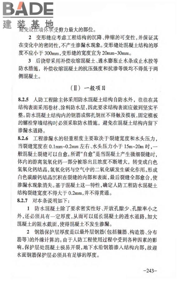 人民防空工程质量验收与评价标准_页面_249.jpg
