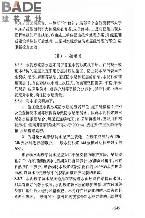 人民防空工程质量验收与评价标准_页面_251.jpg