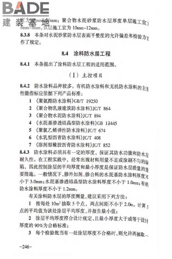 人民防空工程质量验收与评价标准_页面_252.jpg