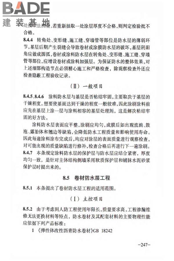 人民防空工程质量验收与评价标准_页面_253.jpg