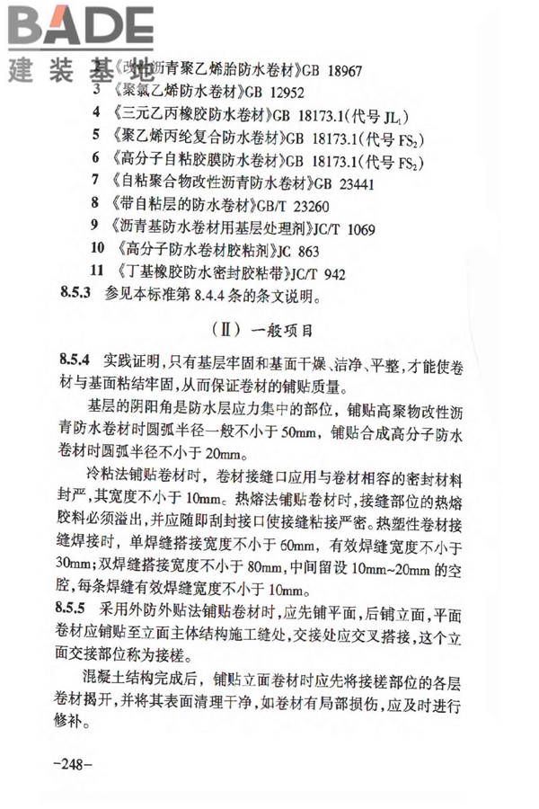 人民防空工程质量验收与评价标准_页面_254.jpg