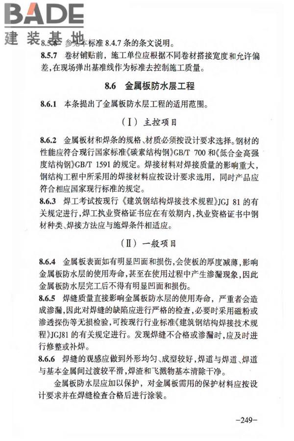 人民防空工程质量验收与评价标准_页面_255.jpg