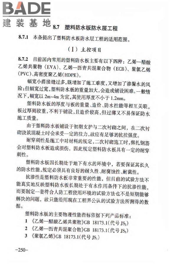 人民防空工程质量验收与评价标准_页面_256.jpg