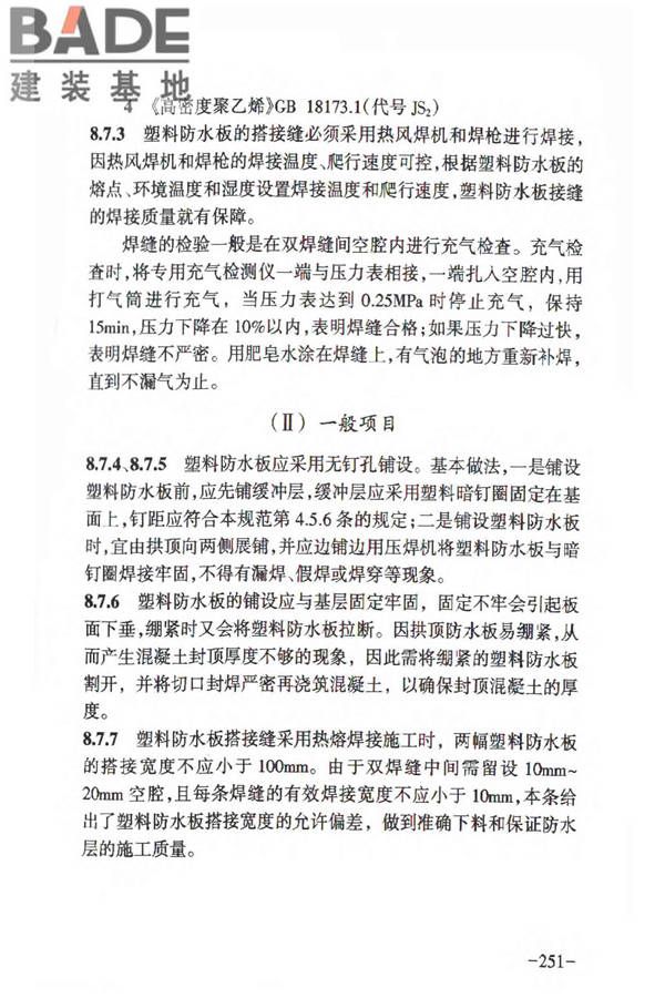 人民防空工程质量验收与评价标准_页面_257.jpg