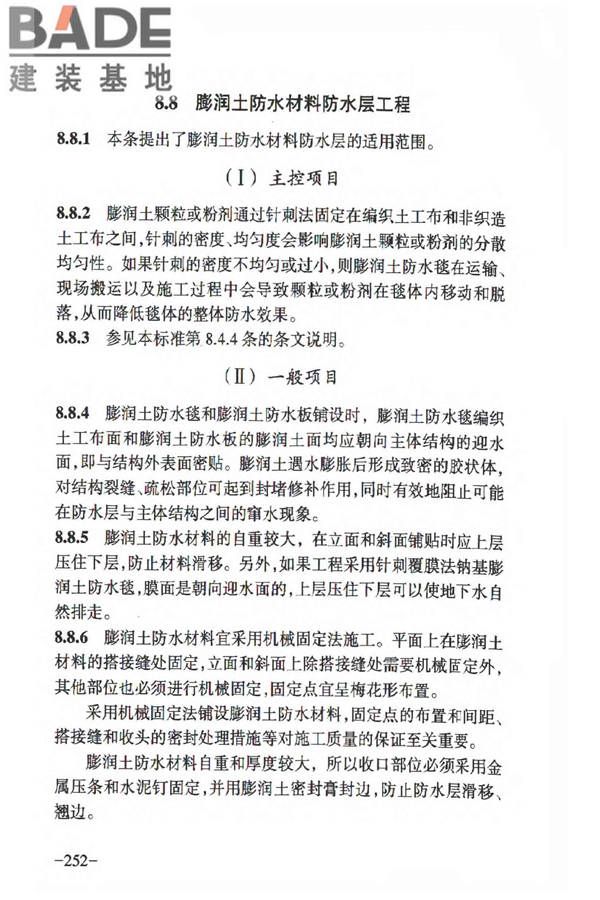 人民防空工程质量验收与评价标准_页面_258.jpg