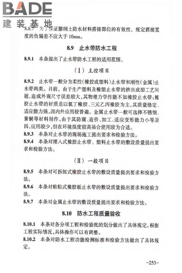 人民防空工程质量验收与评价标准_页面_259.jpg