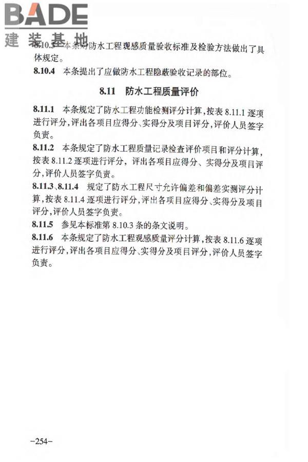 人民防空工程质量验收与评价标准_页面_260.jpg