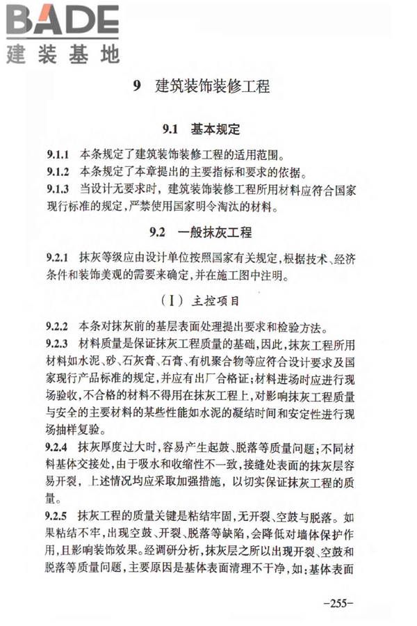 人民防空工程质量验收与评价标准_页面_261.jpg