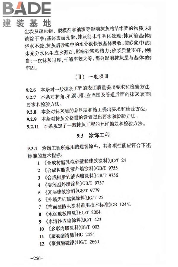 人民防空工程质量验收与评价标准_页面_262.jpg