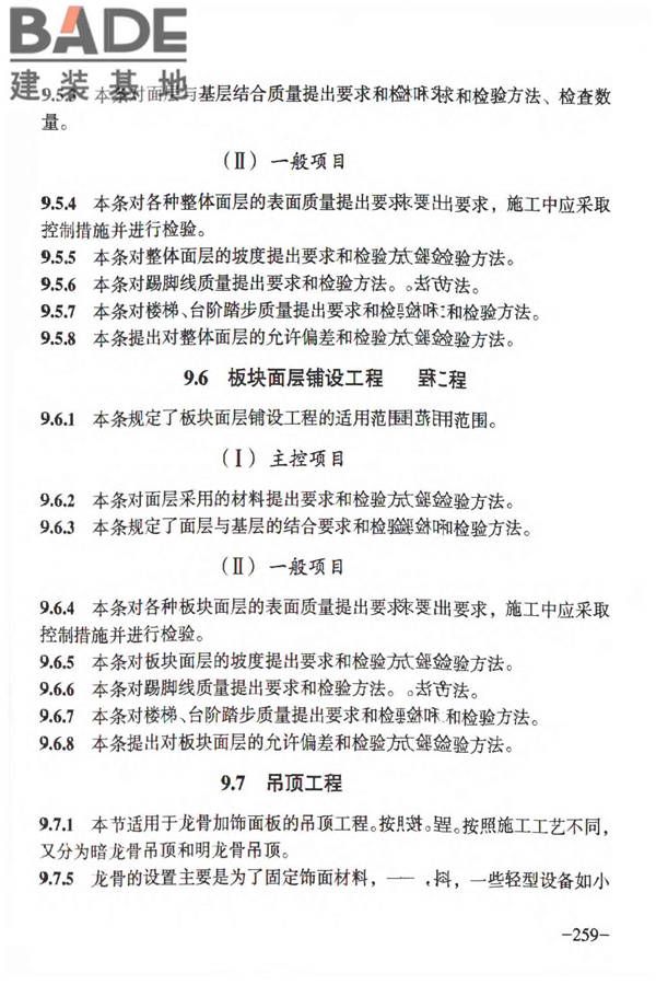人民防空工程质量验收与评价标准_页面_265.jpg