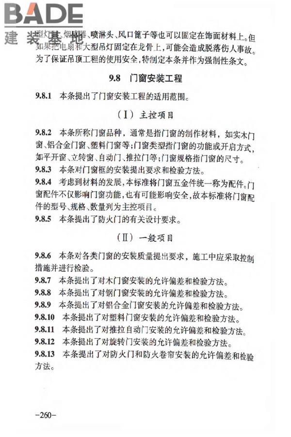 人民防空工程质量验收与评价标准_页面_266.jpg