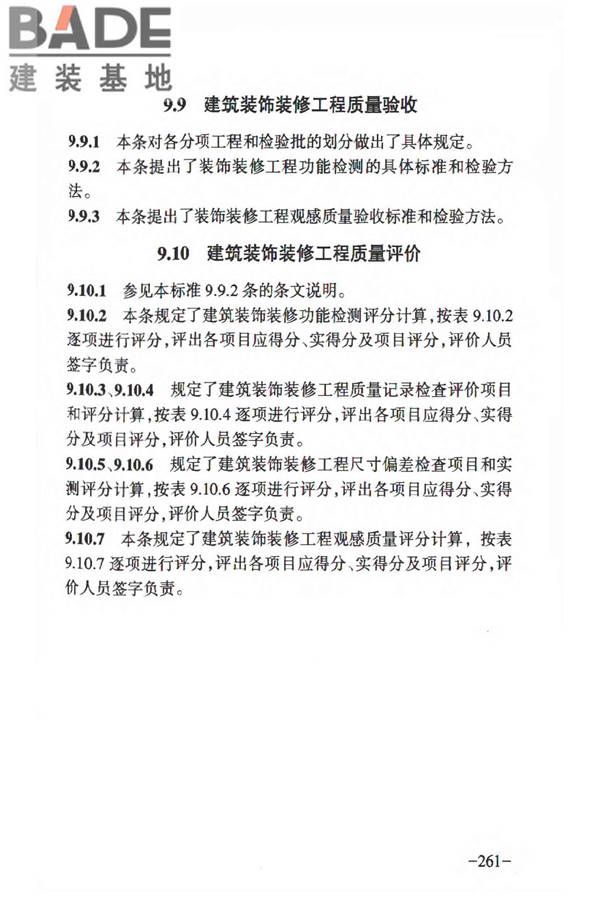 人民防空工程质量验收与评价标准_页面_267.jpg